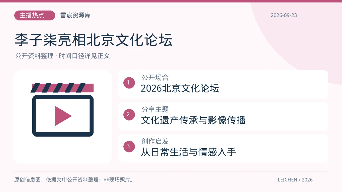 李子柒亮相北京文化论坛：这次发言带来哪些创作启发|雷宸资源库