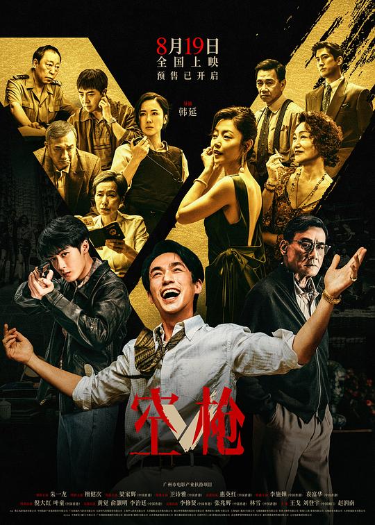 空枪电影分享介绍|雷宸资源库
