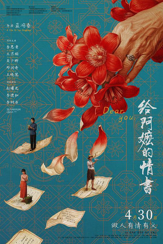 给阿嬷的情书电影分享|雷宸资源库